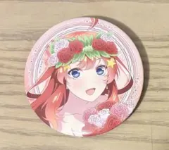 5等分の花嫁缶バッジ(中野五月)
