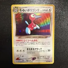 わるいポリゴン2 ☆ 拡張パック第4弾 闇、そして光へ… 旧裏 - メルカリ