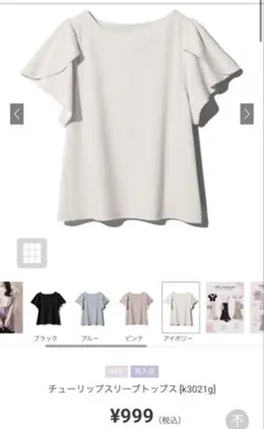 GRL チューリップスリーブトップス [k3021g]のサムネイル