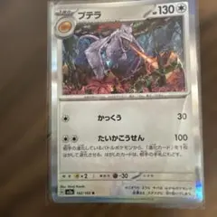 ポケモンカード プテラ R 142/165 カンダシンジ - メルカリ
