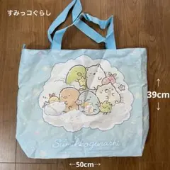 すみっコぐらし エコバッグ トートバッグ