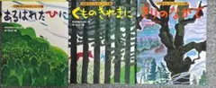 絵本　【ばら売り】　あべ弘士　きむらゆういち　あらしのよるにシリーズ