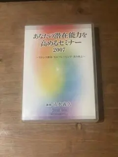 清水義久 気功教室「人生をデザインする」2016年第6回 DVD 高藤聡一郎 清水義久 気功教室「人生をデザインする」2016年第6回 DVD 高藤聡一郎