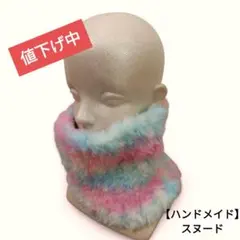 【ハンドメイド】キッズ あったか ふわふわスヌード 大人用にも○ カラフル