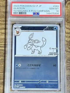 【タイムセール】PSA10 グレイシア Yu Nagaba プロモのサムネイル