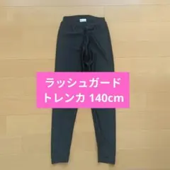 水遊び トレンカ ブラック 140cm