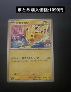 ポケモンカード げきとうスパーク 133/M−P WCS2026 ピカチュウ ⑤
