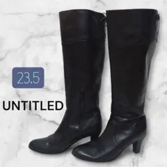 アンタイトル UNTITLED ロングブーツ ブラック　黒 本革 レースアップ