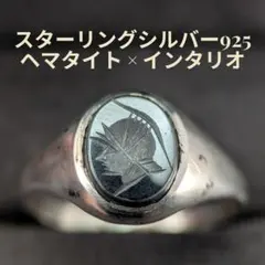 1970年代 英国ヴィンテージ シルバー925 ヘマタイト インタリオ 17号