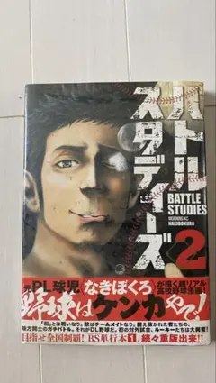 バトルスタディーズ 1〜29巻セット なきぼくろ - メルカリ