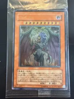 【未開封】　遊戯王 ユベル DPC1-JP001 レリーフ