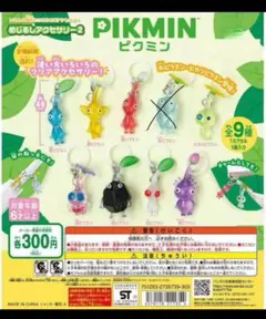 ⑮ピクミン　めじるしアクセサリー2　全8種