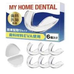 マウスピース90秒3ステップの簡単型取り 歯科材料EVA使用 専用ケース付