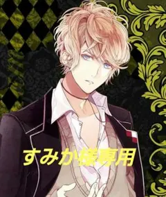 ディアラバ　逆巻シュウ　MoonRabbit Bath　ポラカ　ブロマイド