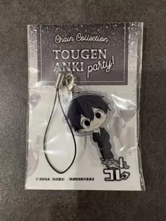 桃源暗鬼 party ちぇんコレ 淀川真澄 ストラップ