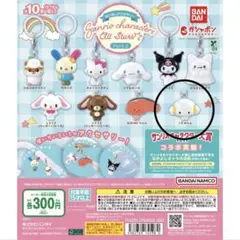 めじるしアクセサリーサンリオキャラクターズオールスターズ Part2 こぎみゅん