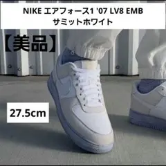 【美品】NIKE エアフォースワン'07 LV8 EMB サミットホワイト 限定