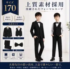 スーツ キッズスーツ 男の子 黒 170サイズ 4点セット ブラックのサムネイル