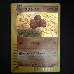 ポケモンカード ダグトリオ 1進化 eシリーズ P－158 - メルカリ