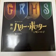 舞台 ハリー・ポッターと呪いの子 パンフレット　特典