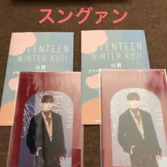 seventeen クジ スングァン