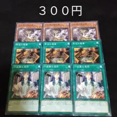 遊戯王　六武衆　デッキパーツ　9枚　まとめ売り