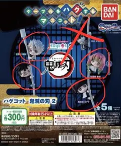 バンダイ ハグコット 鬼滅の刃 4つセット