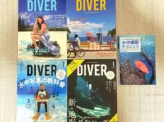 【セット】雑誌「DIVER」＋書籍「デジタルカメラによる水中撮影テクニック」