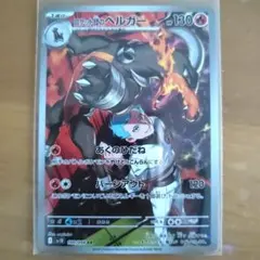 ロケット団のヘルガー AR ロケット団の栄光