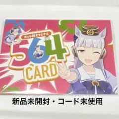 564card ゴルシ ウマ娘 カード 非売品