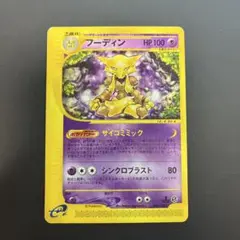 2026年最新】カードe フーディンの人気アイテム - メルカリ