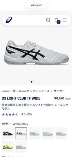ASICS DS LIGHT CLUB TF WIDE ホワイト/ブラック
