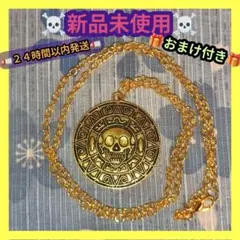 パイレーツ オブ カリビアン 呪われたアステカの金貨ネックレス おまけ付き