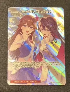 2026年最新】SorAZセレブレーションの人気アイテム - メルカリ