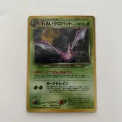 わるいクロバット ★ 拡張パック第4弾 闇、そして光へ…