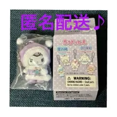 ちびっとも 冬の精にへんしんしたよ クロミ サンリオ 新品内袋未開封品
