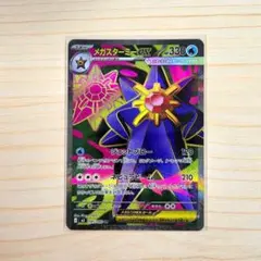 2026年最新】メガスターミーex SR 095/080の人気アイテム - メルカリ