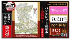 劇場版 鬼滅の刃 無限城編 映画 特典 未読品 １点 おまけ付 No.1
