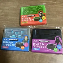 アサヒ飲料 マインクラフト マイクラ 折りたたみランチボックス 全4種