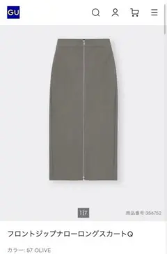 GU　フロントジップナロー ロングスカート　オリーブ　Sサイズ