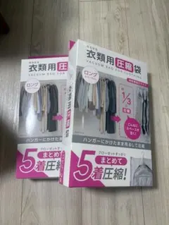 2箱セット　吊るせる衣類用圧縮袋ロング　アイリスオーヤマのサムネイル