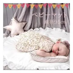 サニーマット ベビー用寝具