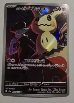 ポケカ3枚セット(ミミッキュAR,ジャミングタワーSR, NのポイントアップSR