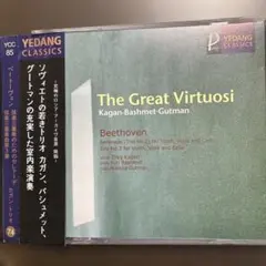 The Great Virtuosi Kagan Bashmet Gutman