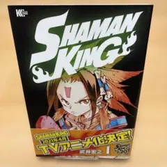 2026年最新】シャーマンキング 1 初版の人気アイテム - メルカリ