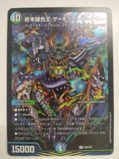 終末縫合王ザ＝キラー・キーナリー　ザキラーキーナリー プロモ