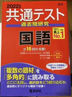 共通テスト 過去問研究 国語 2022年版