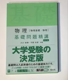 物理基礎
