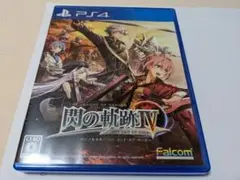 英雄伝説 閃の軌跡IV【閃の軌跡4】