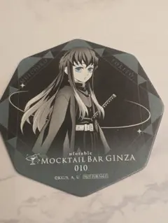 鬼滅の刃 モクテルバー モクテル コースター 無一郎